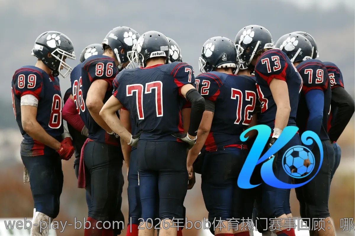 2026年bob体育热门赛事回顾：哪些比赛值得关注？